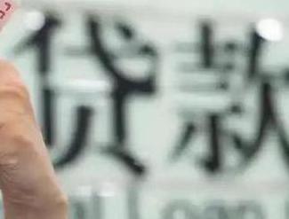 金山屯贷款到期怎么续贷？