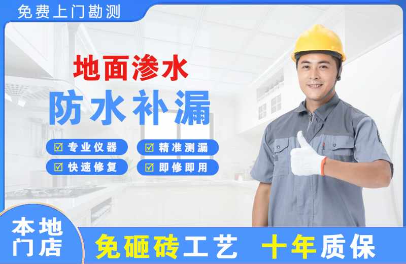 金山屯地面渗水维修