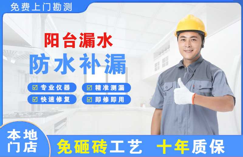 金山屯阳台漏水维修
